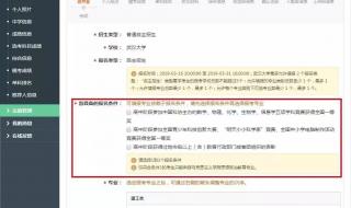 武汉大学招生对选科的要求 武汉大学自主招生
